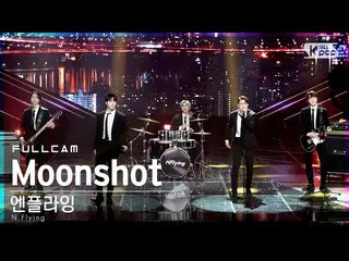 [Resmi sb1] [Fancam 4K baris depan 1] N.Flying_'Moonshot' full shot│@SBS Inkigay