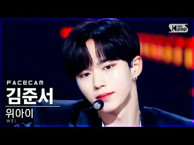 Officialsb1】[Facecam 4K] WEi_ Kim Junseo 'BYE BYE BYE' (WEi_ _ Kim Jun_ Seo Face