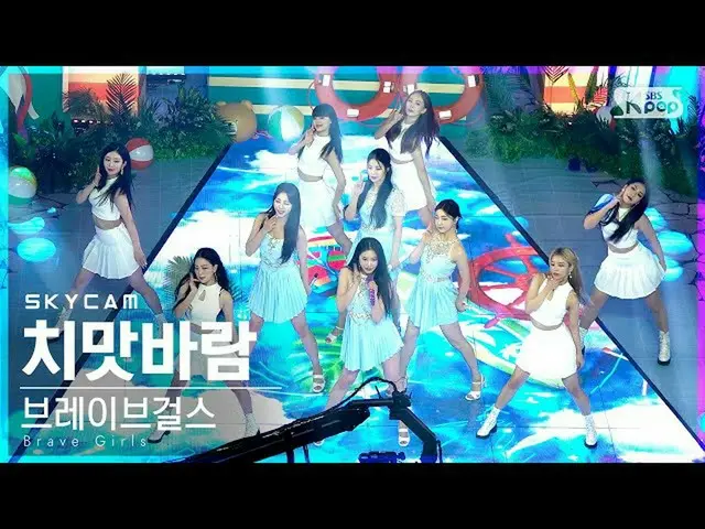 sb1】[항공캠4K] Brave Girls_'치맛바람'（Brave Girls_ _'Chi Mat Ba Ram' Sky Cam）│@SBS Inki