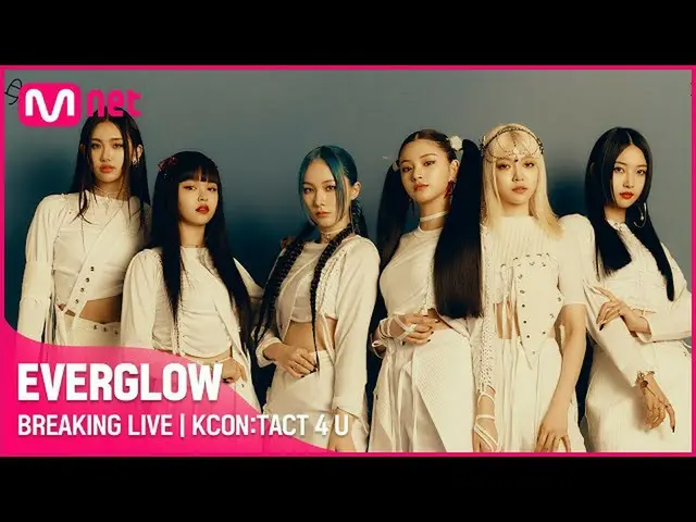 mnk】EVERGLOW_ _ (EVERGLOW_ ) | BREAKING LIVE｜KCON:TACT 4 U  
