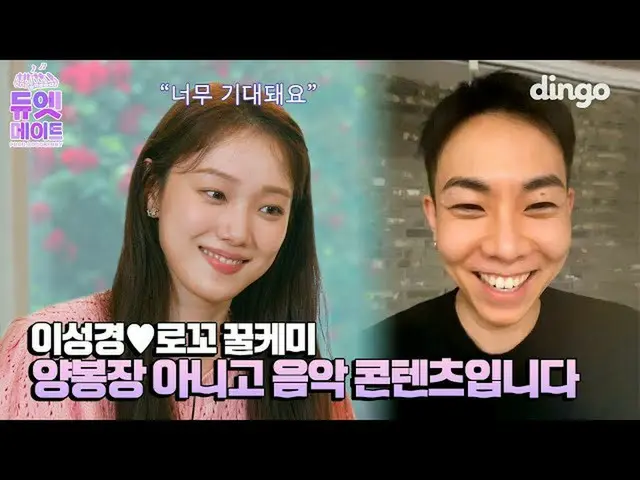 [Officialdin] [ENG SUB] [Duet Mate] Lee SungKyoung_Singer debut! Dengan Loko? Ki