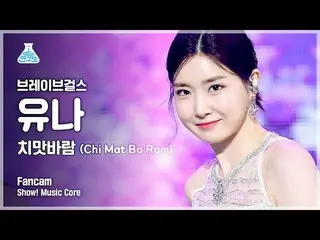 [Official mbk] [Entertainment Lab 4K] Video penggemar Brave Girl_ Yuna'Chi Mat B
