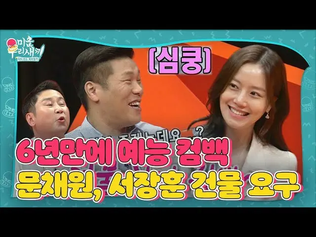 [Officialsbe] [Pra-rilis] Moon Chae Won_, Seo Jang-hoon menabrak bangunan aegyo 