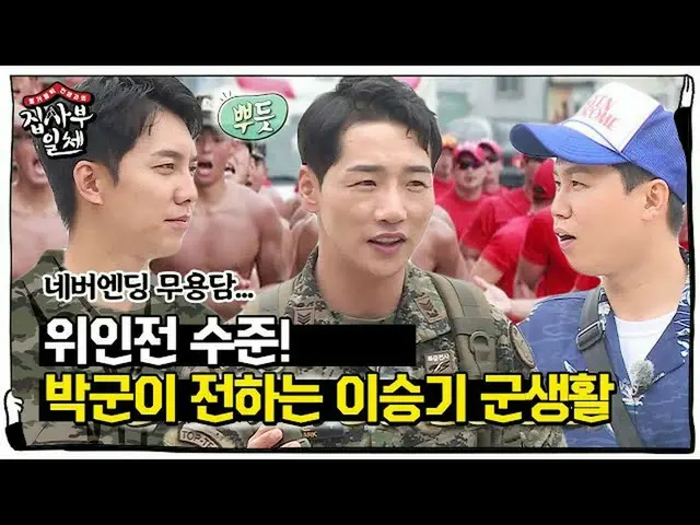 [Officialsbe]'Saksi' Park Gun Lee Seung Gi_ Waktu Investigasi Fakta Kehidupan Mi