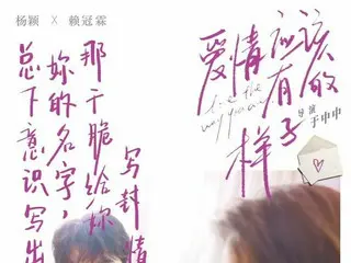 Poster drama baru Lai Guanlin_Baby Angelia "Affectionate Yuko" dirilis. ..