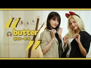 [T official] CLC, [📺] BTS (BTS)-Butter cover oleh Ohseunghee & #SON #SORN sssor