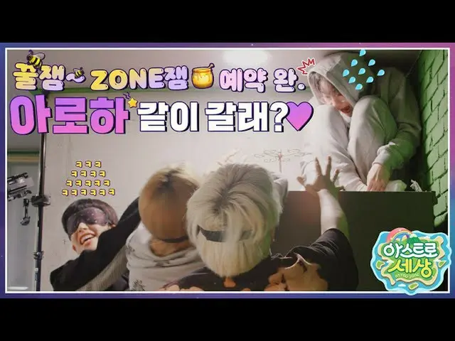 [Resmi] ASTRO, [ASTRO World] Selamat datang di Azer! EP.0  