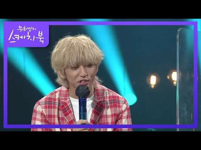 [Official kbk] Mengapa Seung Yoon menangis saat membuat lagu yang ingin dia deng
