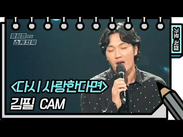 [Official kbk] [Level Fancam] Phil Kim-If I Love Again (Sam Kim-FAN CAM) [You He