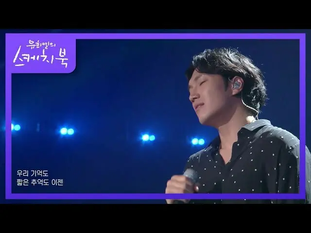 [Official kbk] Pil Kim-From you... Menantikan [You Xiyeol's Sketchbook_ / You Xi