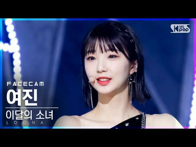 Officialsb1】[Facecam 4K] LOONA_ Yeojin 'PTT (Paint The Town)' (LOONA_ YeoJin Fac