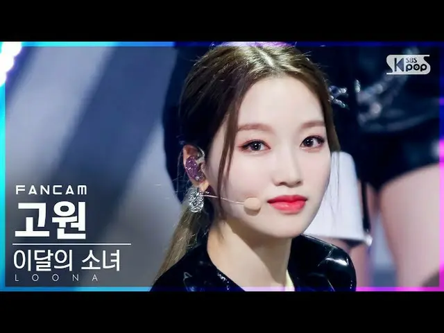 sb1】[Home Row 1 FanCam 4K] LOONA_ Go Won 'PTT (Paint The Town)' (LOONA_ Go Won F