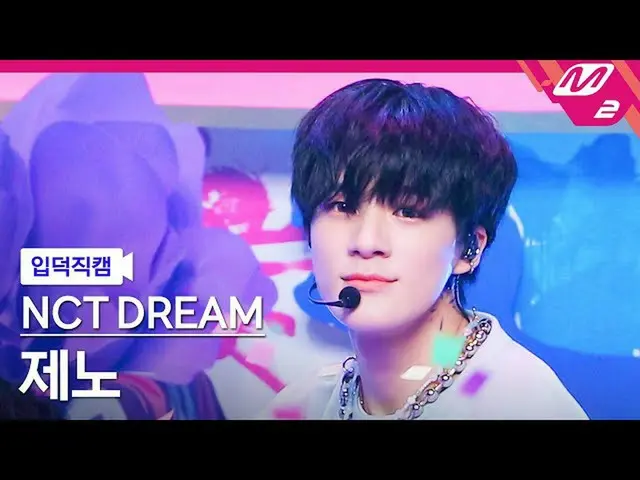 mn2】[Ipduk FanCam] NCT Dream Jeno FanCam 4K 'Hello Future' (NCT_ _ DREAM_ _ JENO