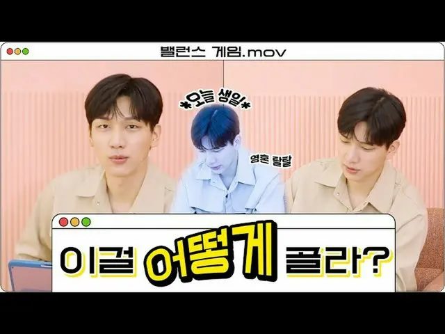 [Resmi] VIXX, HYUK-Pilih ini..?🤔 Game keseimbangan perayaan ulang tahun|Game ke