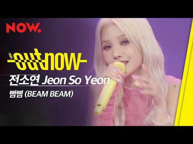 [TOfficial] (G)I-DL E, [📽] [#JEON_SOYEON] #JEON Soyeon-#beambeam (#BEAMBEAM) Pe