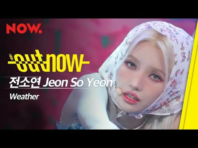 [T official] (G)I-DL E, [📽] [Rilis pertama] #Jeon Soyeon (#JEON_SOYEON)-#Cuaca 