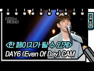 [Kbk Resmi] [Fancam Horizontal] DAY6_ _ (Even Of Day)-Menjadi halaman [Yukhyeer'