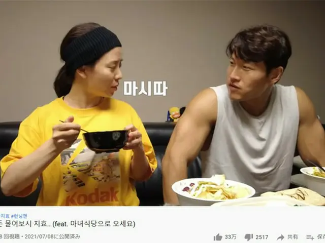 Video Kim Jong-kook yang menampilkan aktor Song Ji-hyo sebagai tamu di saluran Y