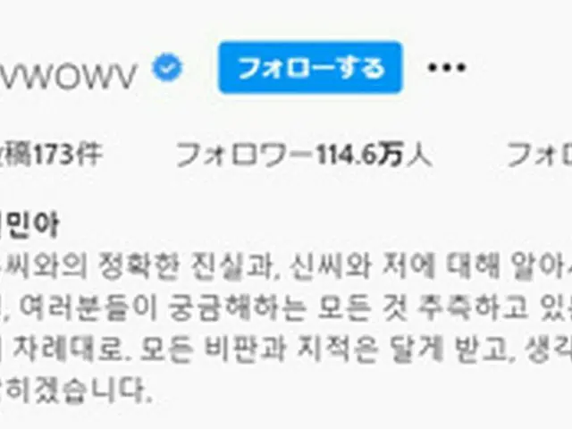 Kwon Min A mengoreksi pengenalan profil Instagram-nya. .. ● Kebenaran yang seben