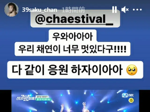 Miyawaki Sakura dan Li Caiying yang mendukung IZONE. Tantang bertahan hidup lagi