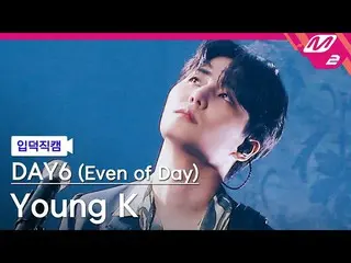 mn2】【直カム]DAY6_ Young K_「Right Through Me」(DAY6_ _ (Even of Day))Young K FanCam)|