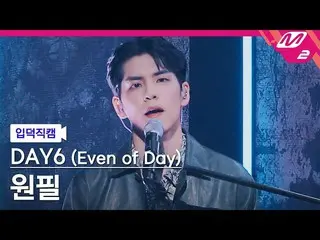 [Official mn2] [Direct cam] DAY6_ Wonpil_ "DO WOON" (DAY6_ _ (Even of Day)) WONP