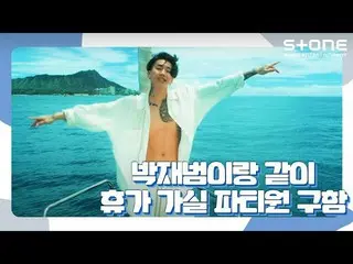 [CJM Resmi] [Liburan tanpa tatap muka oleh MV] CHUNG HA (CHUNGHA_), Jay Park_, Z