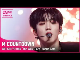 [Official mnk] [포커 스캠] WEi_ Kim Yo Han_'The Way U Are' (WEi_ _ KIM YO HAN Focus 