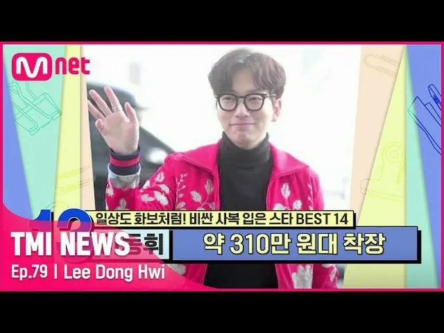 [Official mnk] [Episode 79] Fashionista Maha Kuasa Li Donghui_#TMINEWS | EP.79 |