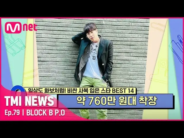 [Official mnk] [Episode 79] "Fungsi = Harga Mahal?" Blok B_ PO #TMINEWS Pakaian 