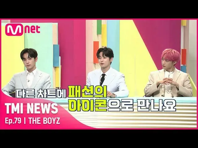 [Official mnk] [Episode 79] Sebuah kalimat dari THE BOYZ_ membagikan peringkat '