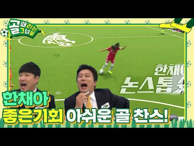 [Officialsbe] Han Cai A_, peluang mencetak gol setelah memilih posisi mengecewak