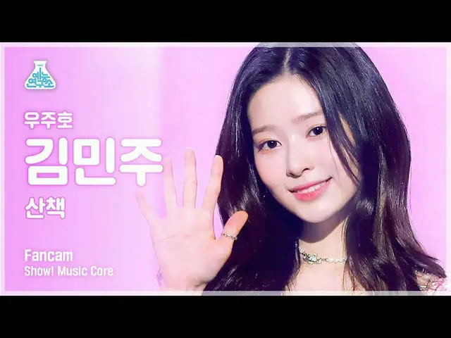 [Official mbk] [Entertainment Lab 4K] Pertunjukan fancam Kim Min Joo'Walk (Lagu 
