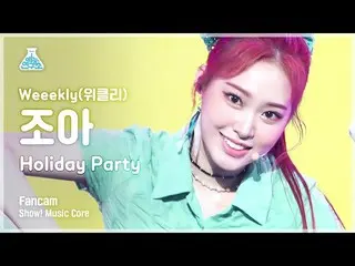 [Official mbk] [Lab Hiburan 4K] Pertunjukan Mingguan_ Joa FanCam'Holiday Party' 