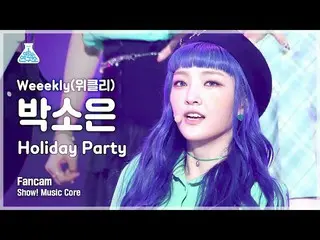 [Official mbk] [Hiburan Lab 4K] Mingguan _ Fancam PARK SO EUN'Holiday Party' (We