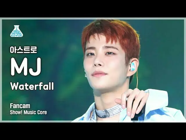 [Official mbk] [Lab Hiburan 4K] Pertunjukan ASTRO_ MJ FanCam'Waterfall' (ASTRO_ 