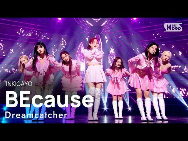 [Formula sb1] DREAMCATCHER (DREAMCATCHER) -Karena INKIGAYO_inkigayo 20210815  