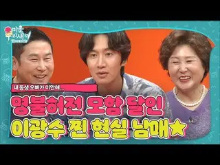 [Officialsbe] "Karena aku terlihat seperti ibuku..." Lee dan Gwanang Su_ meledak