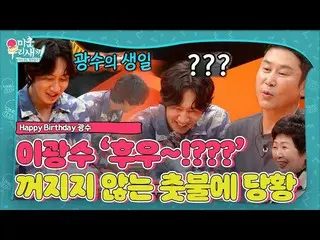 [Officialsbe] Lee dan GwawangSu_, lilin "Kue Ulang Tahun" terus dibangkitkan! Pa