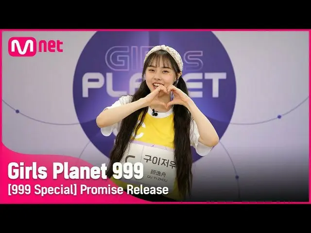 [Situs Web Resmi] [999 Spesial] C-GROUP | Guizhou Promise Girl Planet 999  