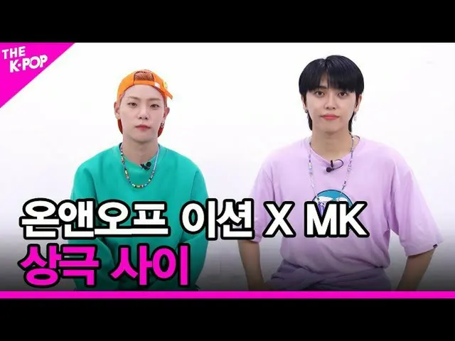 [Sbp resmi] [Antara kutub] ONF_ (ONF_ _) Etion X MK [THE SHOW_ _ 210817]  