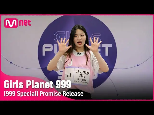 [Situs Web Resmi] [999 Spesial] J-GROUP | Nakamura Kara berjanji untuk memberi t