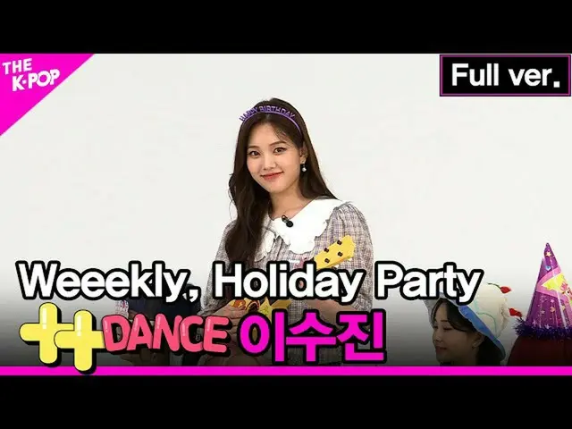 sbp】 Mingguan_ _ , Pesta Liburan ++ Dance Lee Soo-jin Fancam [THE SHOW_ _ 210817