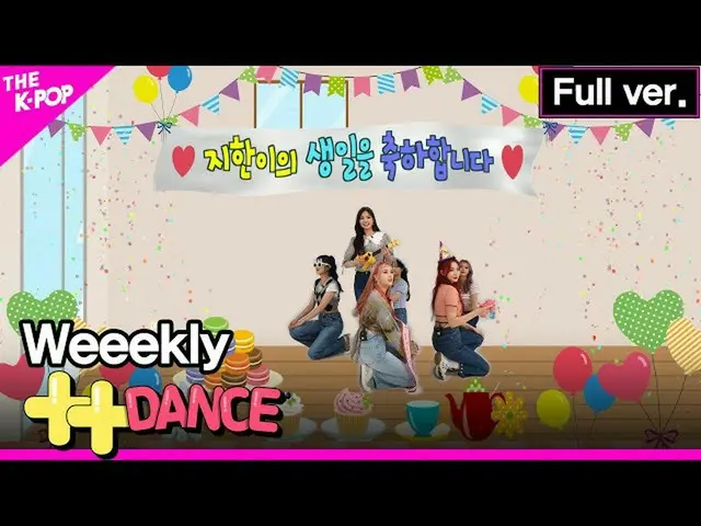 [Official sbp] [++Dance] Weekly_Full version (Weeekly__Full ver.) [THE SHOW_ _ 2