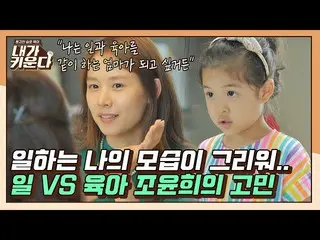 [Official jte] [#Clip] Kekhawatiran hidup ibu vs parenting Cho Youn Hee_ ... | J