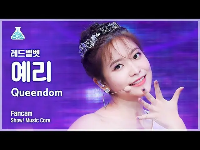[Official mbk] [Lab Hiburan 4K] Pertunjukan RedVelvet_ YERI FanCam'QUEENDOM' (Re