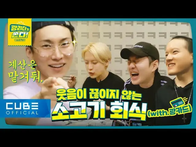 [Resmi] BTOB, BTOB (BTOB)-Pemimpin yang cerdas menyerang! (Versi Daging Sapi) (E