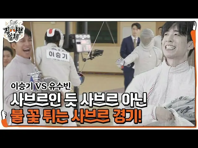 [Pejabat] [Fitur khusus] Lee Seung Gi_ VS Liu Sobin, tidak ada konsesi dalam per
