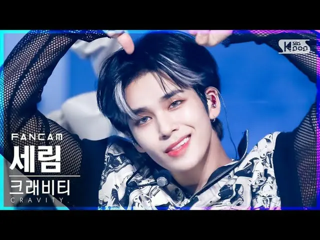 sb1】[Home Row 1 FanCam 4K] CRAVITY_ Serim 'Gas Pedal' (CRAVITY_ _ SERIM FanCam)│