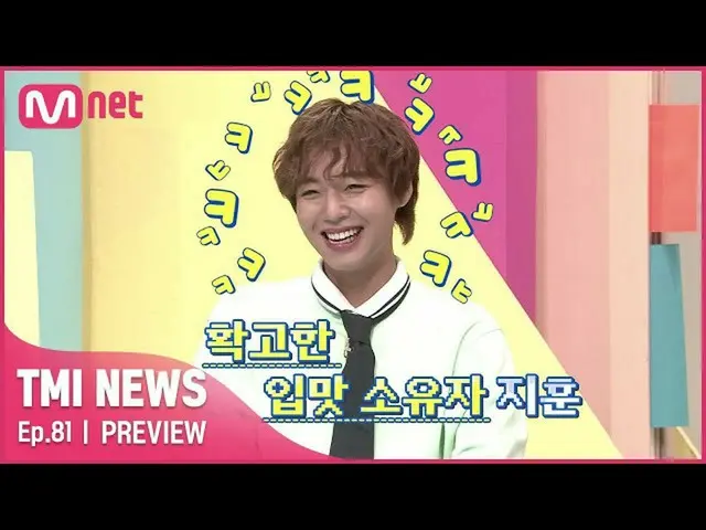 [Official mnk] [Episode 81]'Dada ayam dari kue beras goreng sangat lezat~♡'Park 